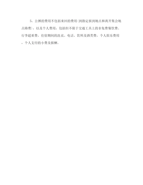 精编之大学毕业十年聚会策划方案范文示例荐读.docx