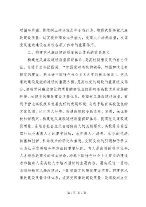 高校党风廉政建设探究.docx