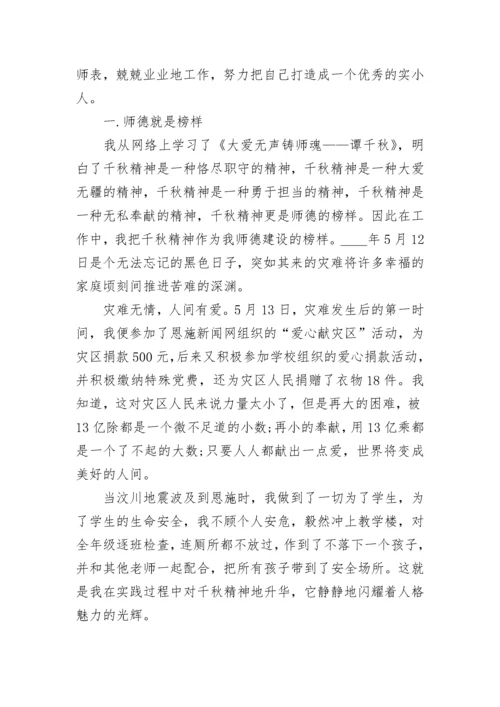 新师德师风个人总结_2022师德师风个人总结15篇.docx