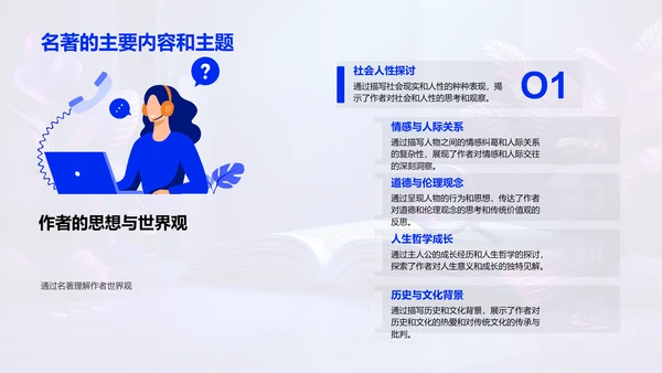 名著赏析教学PPT模板