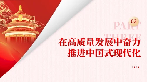 红色简约党建企业高质量发展党课课件PPT