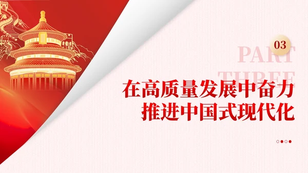 红色简约党建企业高质量发展党课课件PPT