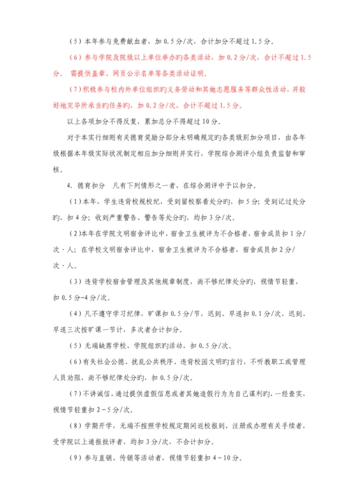 华南农业大学关键工程学院本科生综合测评及评优实施标准细则.docx