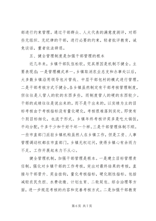 关于乡镇干部管理的思考.docx