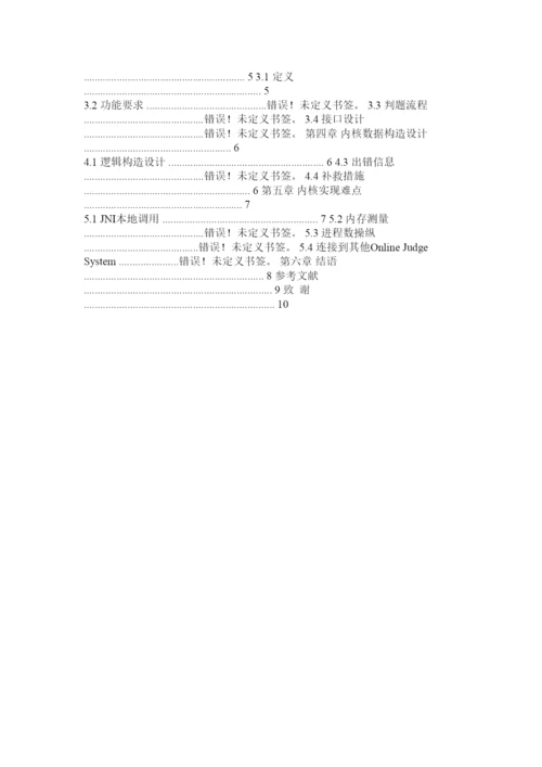 【精编】毕业论文格式及例文精选.docx