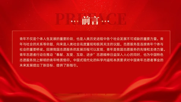 红色简约中国式现代化开启中国青年志愿者事业新篇章党课PPT党建