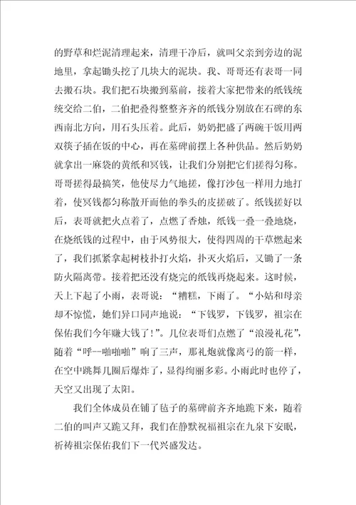 清明思念故人作文3篇