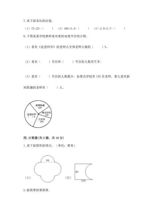 六年级数学上册期末考试卷含完整答案【有一套】.docx