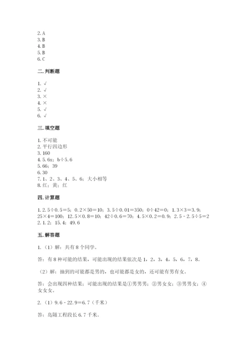 2022人教版五年级上册数学期末测试卷【精华版】.docx
