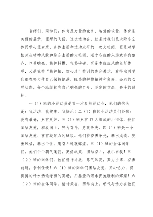 运动员代表发言稿(集合15篇).docx