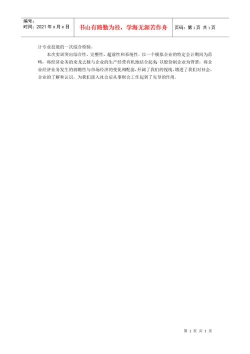 应收账款分析.docx