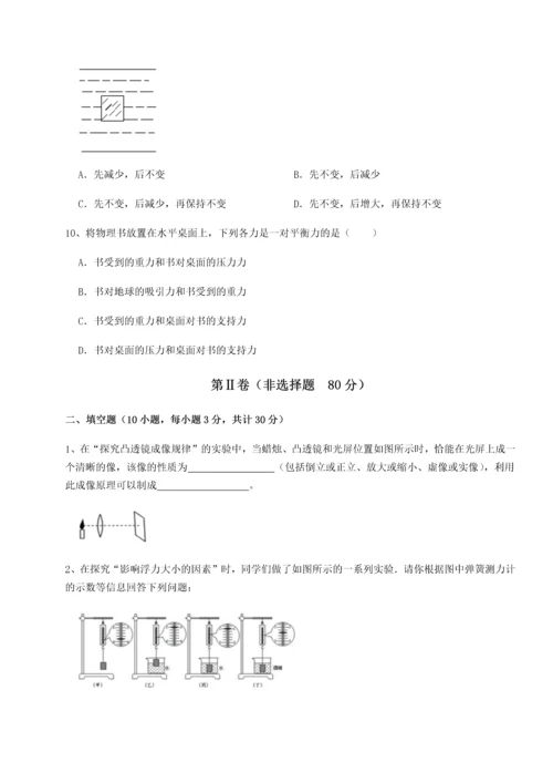 第二次月考滚动检测卷-黑龙江七台河勃利县物理八年级下册期末考试同步测试B卷（附答案详解）.docx