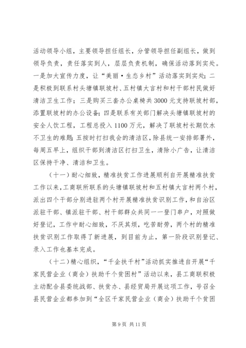 乡镇工商业联合会年度工作总结.docx