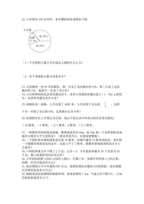 六年级小升初数学应用题50道含答案【突破训练】.docx