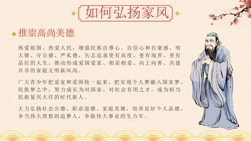 金色奢华中国风弘扬传统美德家风家训教学班会