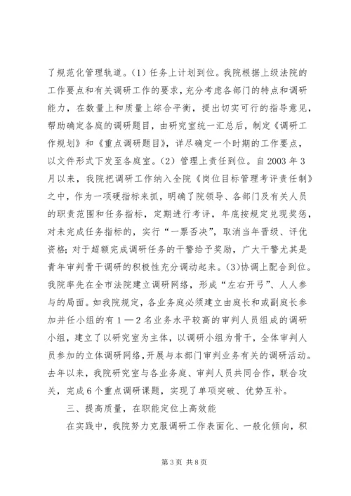 人民法院调研工作先进事迹.docx