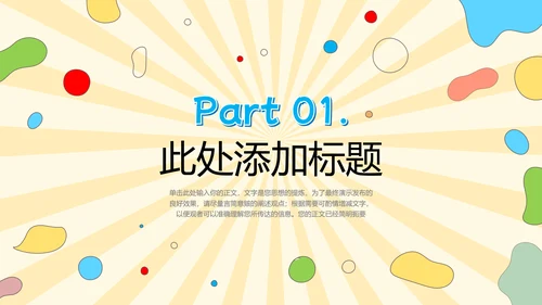 彩色卡通风教育PPT演示模板