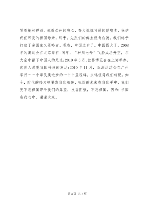 以爱国为主题的演讲稿[范文大全].docx