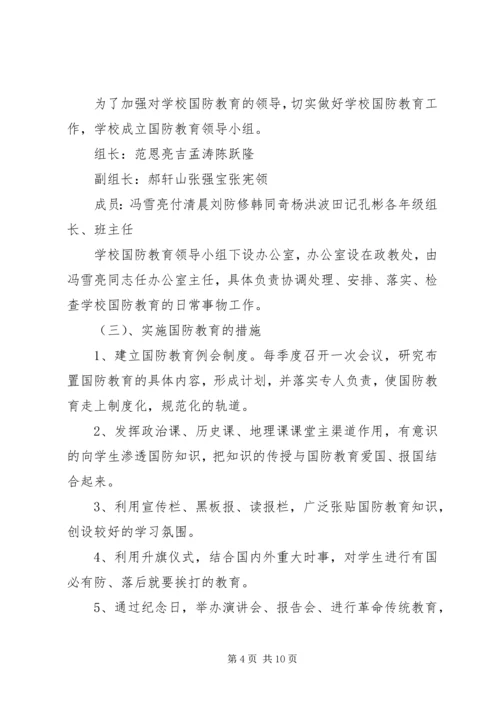 国防教育工作座谈会汇报交流材料 (2).docx