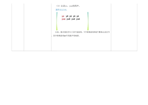 【新教材】12《ie üe er》第一课时 教学设计