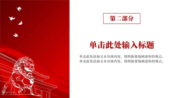 红色大气渐变党政ppt模板