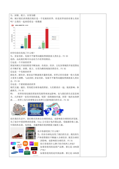 【核心素养目标】1.1 开放互动的世界表格式教案