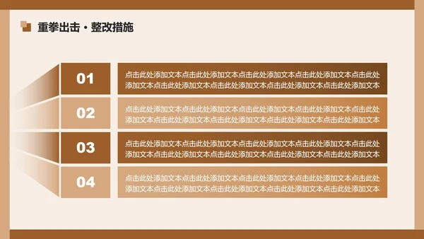 棕色简约风违规吃喝专项整改专题工作汇报PPT模板