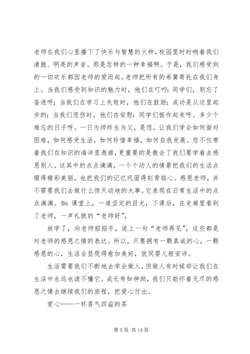 关于爱心的主题演讲稿.docx