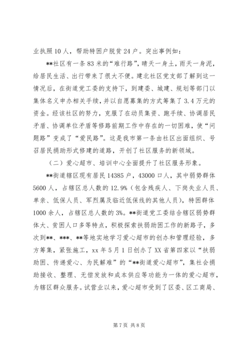 新形势下街道党工委宣传思想工作问题与对策研究 (4).docx