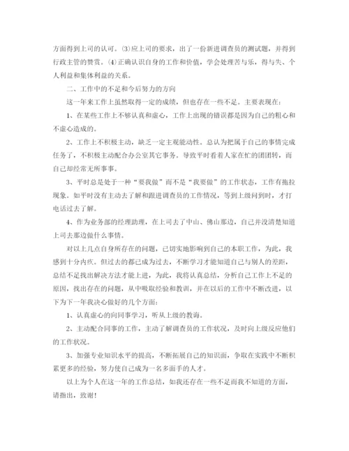 精编之个人工作总结格式及范文3.docx