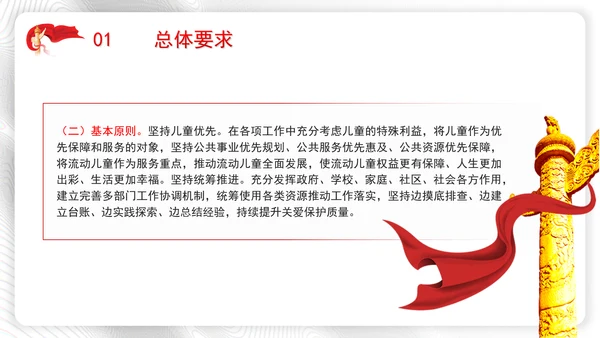 加强流动儿童关爱保护行动方案全文学习解读学习PPT课件