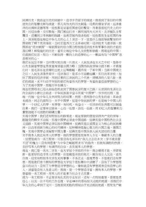 【精编】中国梦ۥ我的梦论文精选.docx