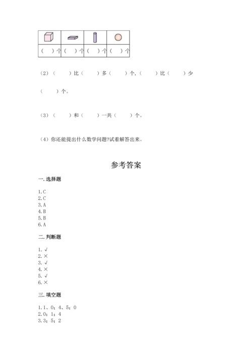 人教版一年级上册数学期中测试卷含完整答案【必刷】.docx