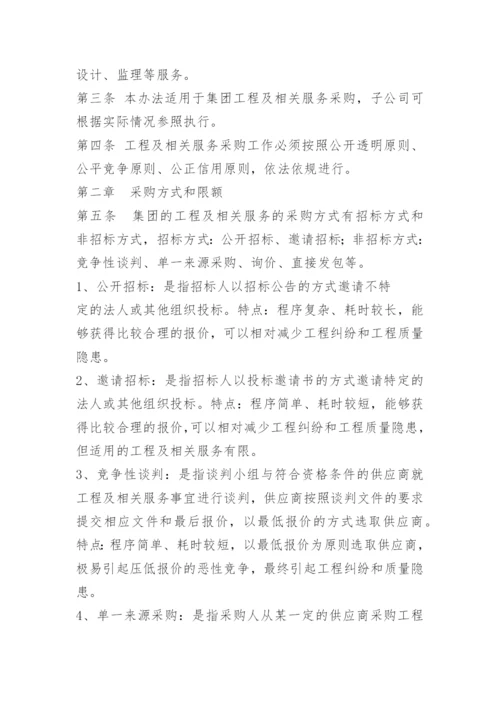 国企招标管理办法.docx