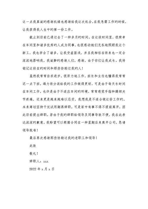 2022电子厂职员辞职申请书600字