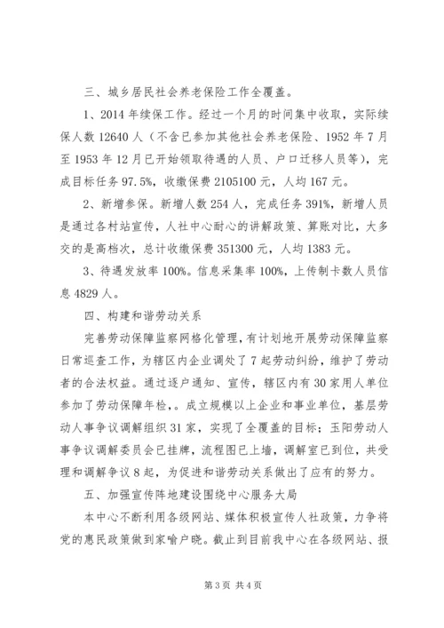 人社中心某年上半年工作小结_1.docx