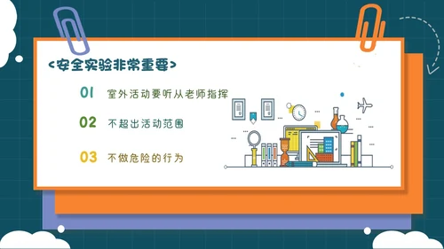 蓝绿色卡通可爱科学开学第一课课件主题班会PPT模板