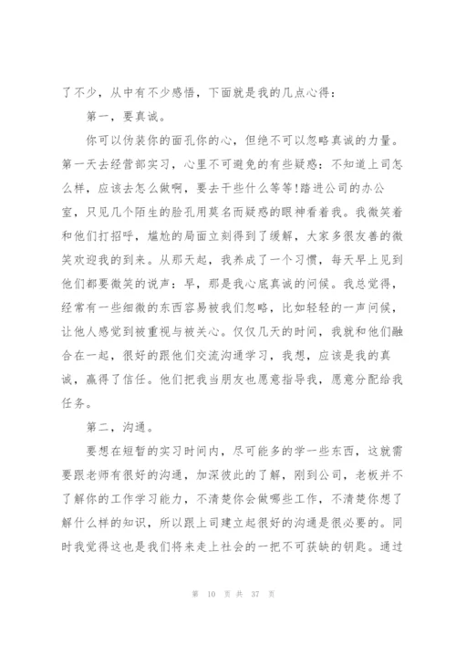 个人顶岗实习心得体会范文.docx