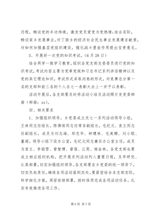 乡镇某年建党活动方案.docx