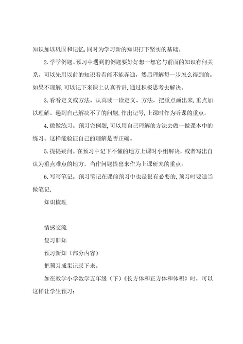 2022202320222023下小学数学教学指导意见