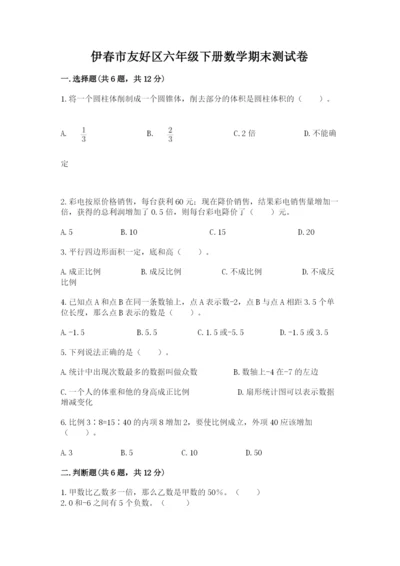 伊春市友好区六年级下册数学期末测试卷及答案1套.docx