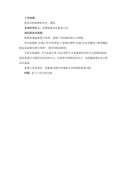 工程质量监督注册程序.docx