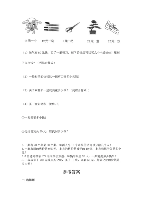 北京版四年级上册数学第六单元 除法 测试卷含答案【培优b卷】.docx