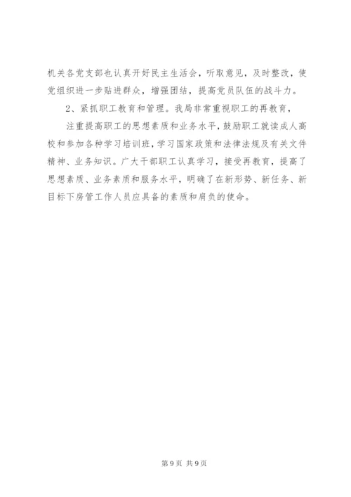 房管局某年工作总结的范文.docx