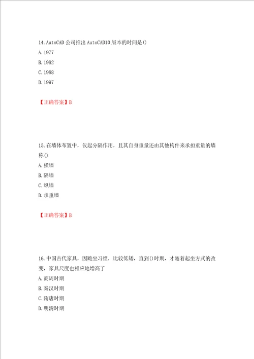 装饰装修施工员考试模拟试题押题卷含答案80