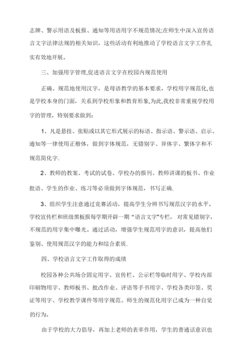 语言文字工作汇报材料.docx