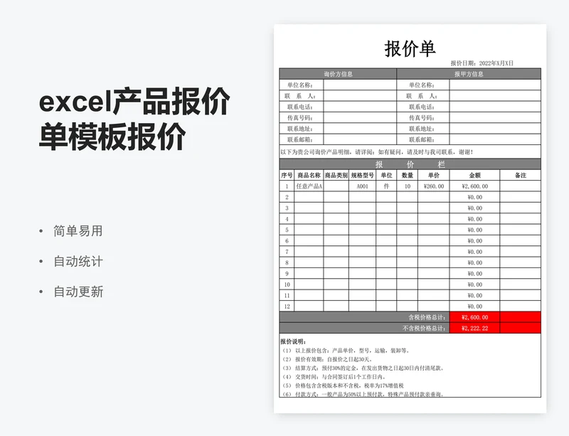 excel产品报价单模板报价单表格模板