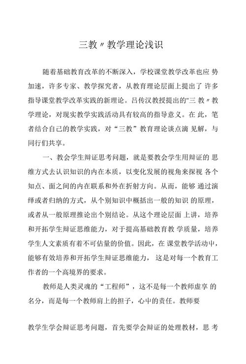 三教教学理论浅识