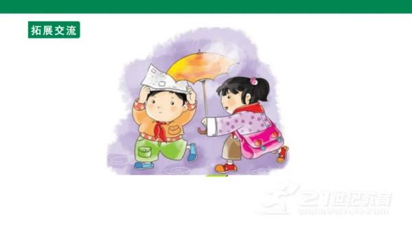 第三单元口语交际　请你帮个忙