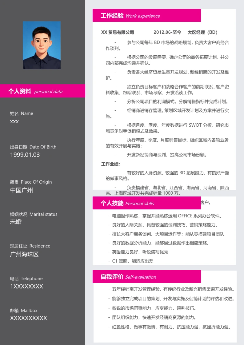 红灰色稳重大气单页双栏个人简历求职简历通用模版
